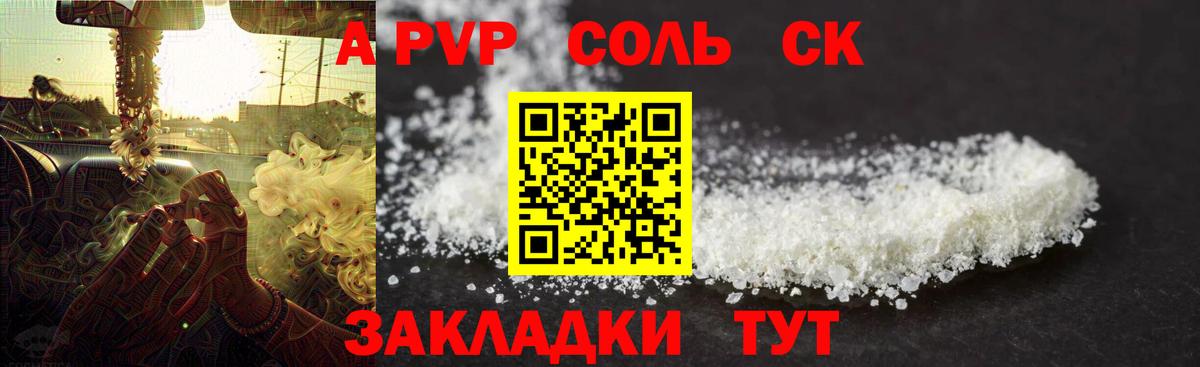 Волгодонск  Альфа ПВП СК  Альфа ПВП крисы CK  Вход с VPN  Alpha PVP СК 