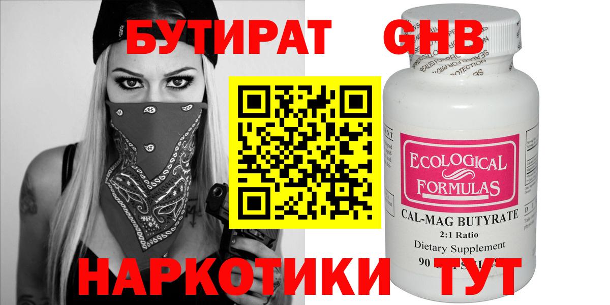 Бутират  Вход с VPN  Волгодонск  БУТИРАТ вода 