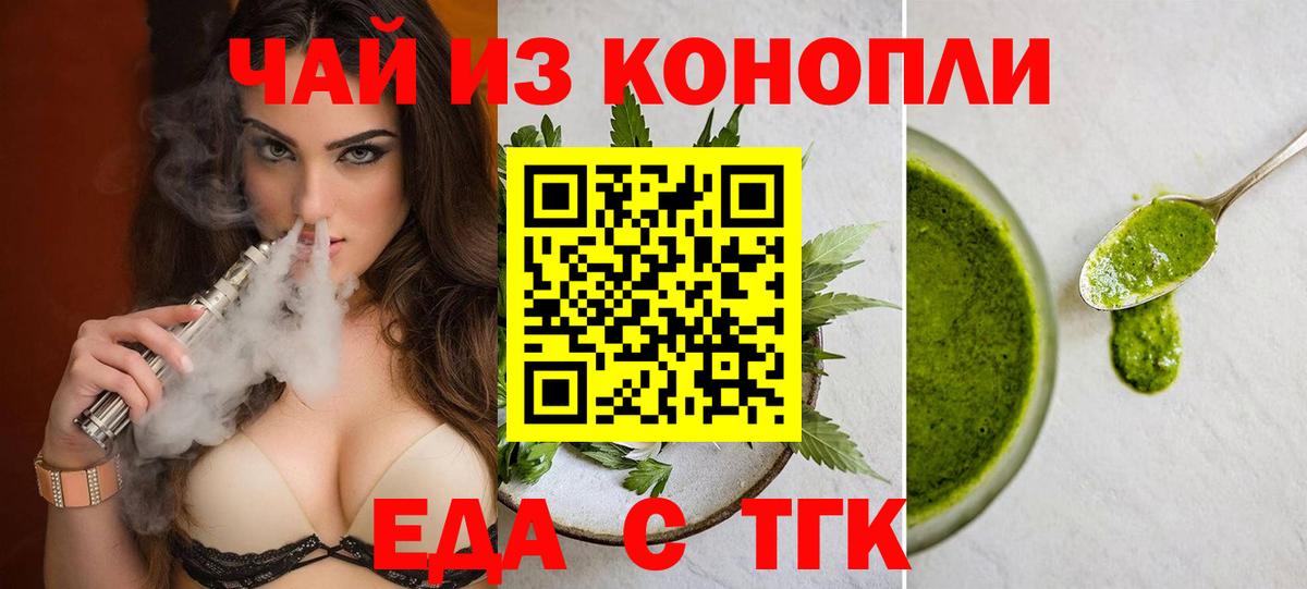 Волгодонск  Печенье с ТГК марихуана  Вход с VPN 