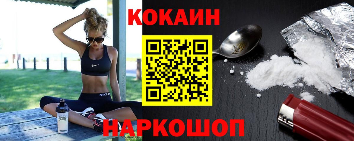 Кокаин FishScale  Cocaine Перу  Вход с VPN  COCAIN  Волгодонск 