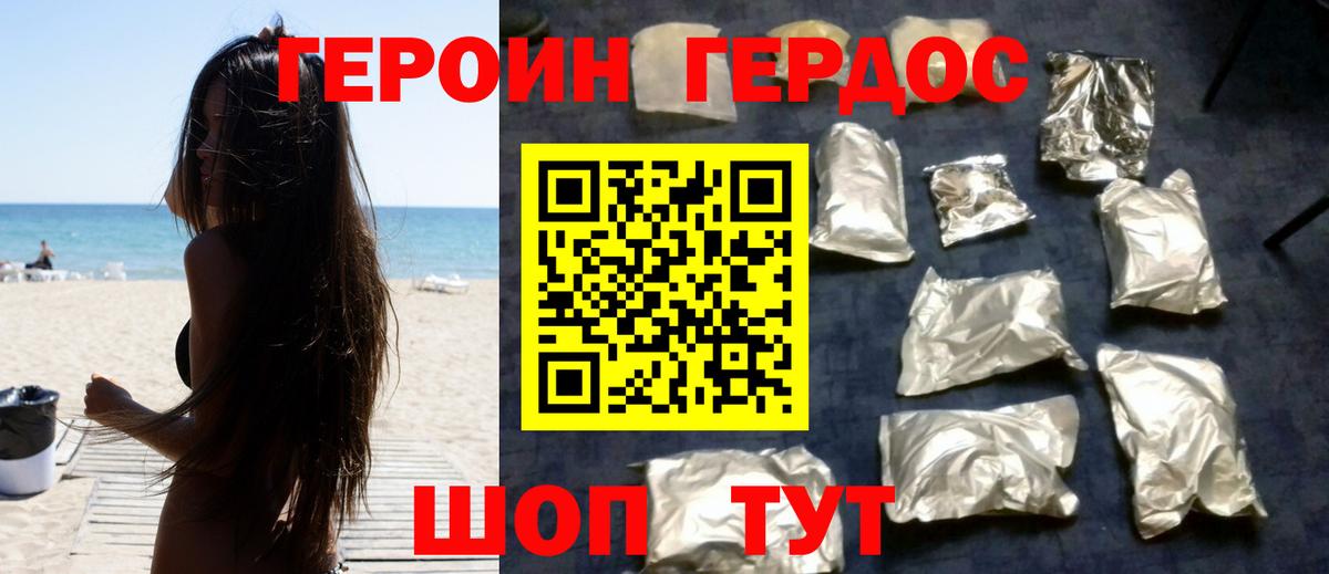 ГЕРОИН Афган  ГЕРОИН  Волгодонск  Вход с VPN 