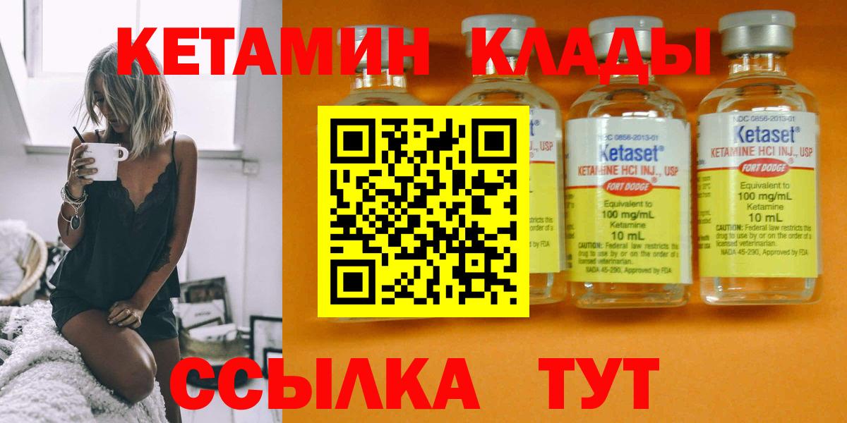 КЕТАМИН ketamine  Вход с VPN  Волгодонск  КЕТАМИН VHQ 