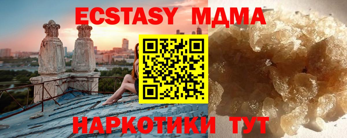 MDMA кристаллы Волгодонск