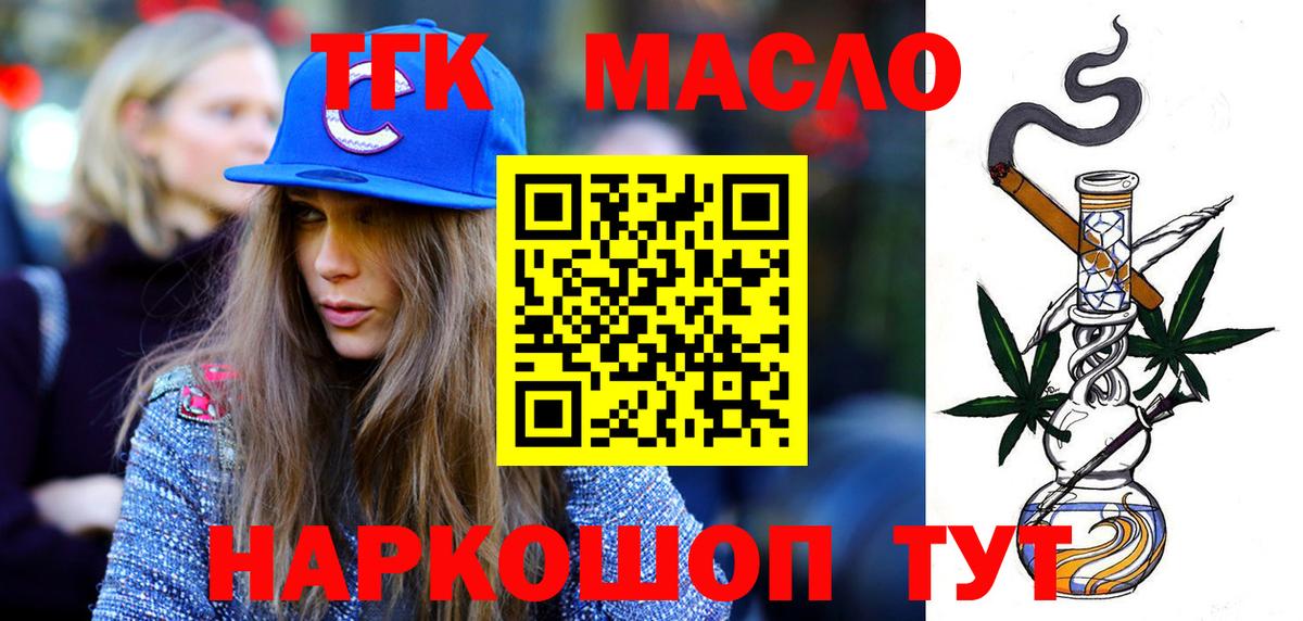Волгодонск  Дистиллят ТГК гашишное масло  Вход с VPN 