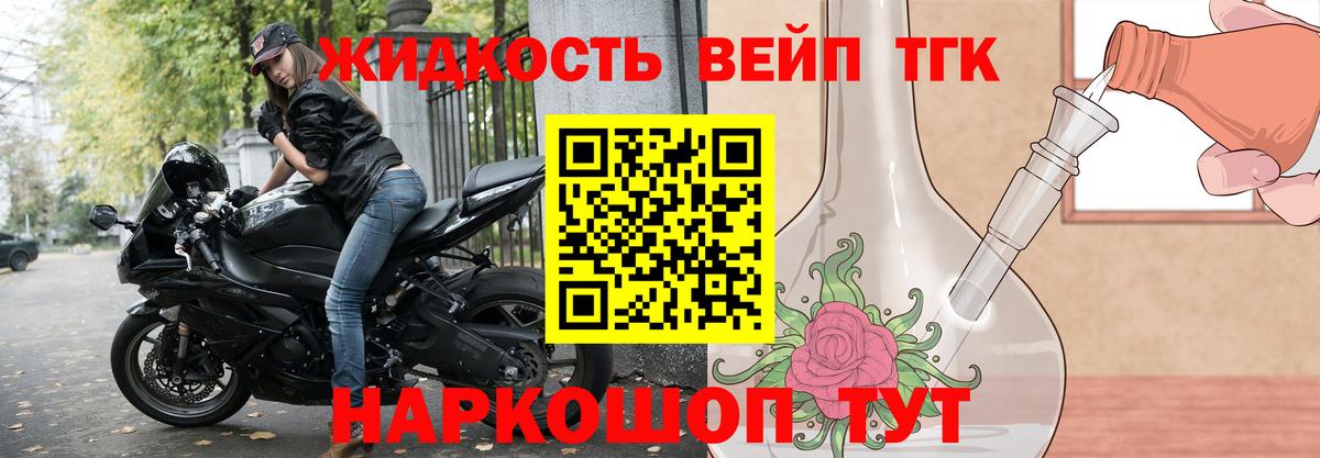 ТГК вейп с тгк Волгодонск